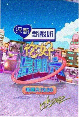 今夜不设限综艺封面